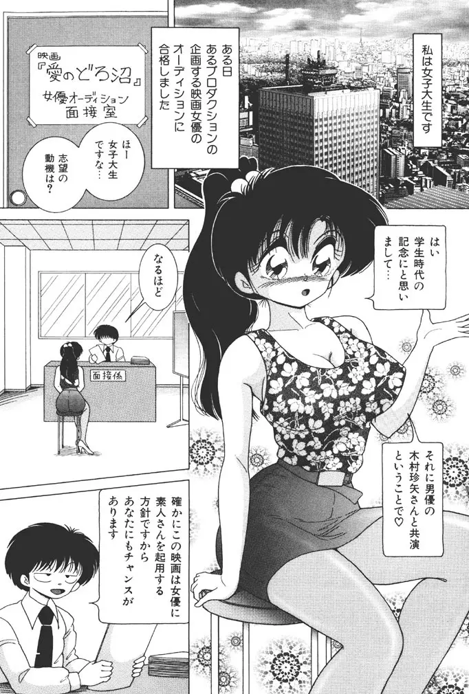女子大生・絵美の恥肉調教物語 Page.84
