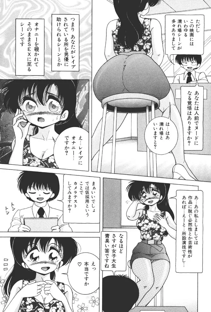 女子大生・絵美の恥肉調教物語 Page.85