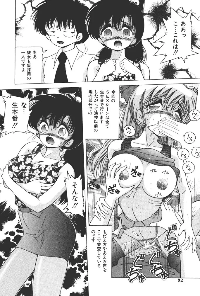 女子大生・絵美の恥肉調教物語 Page.88