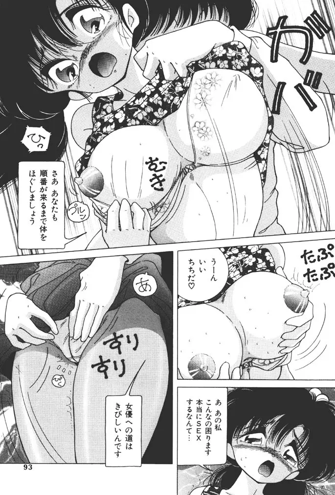 女子大生・絵美の恥肉調教物語 Page.89