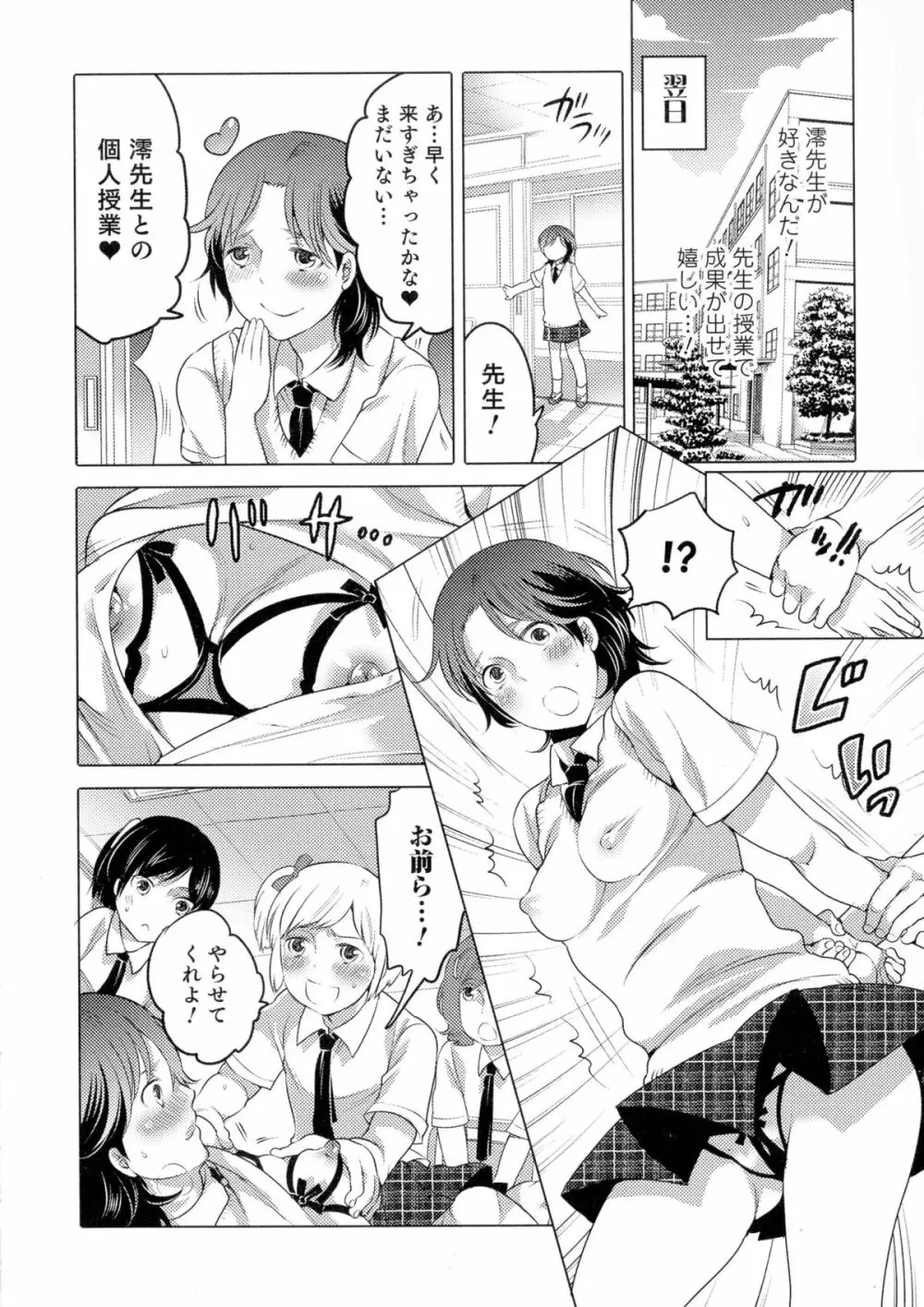 女体化専科♥ Page.10