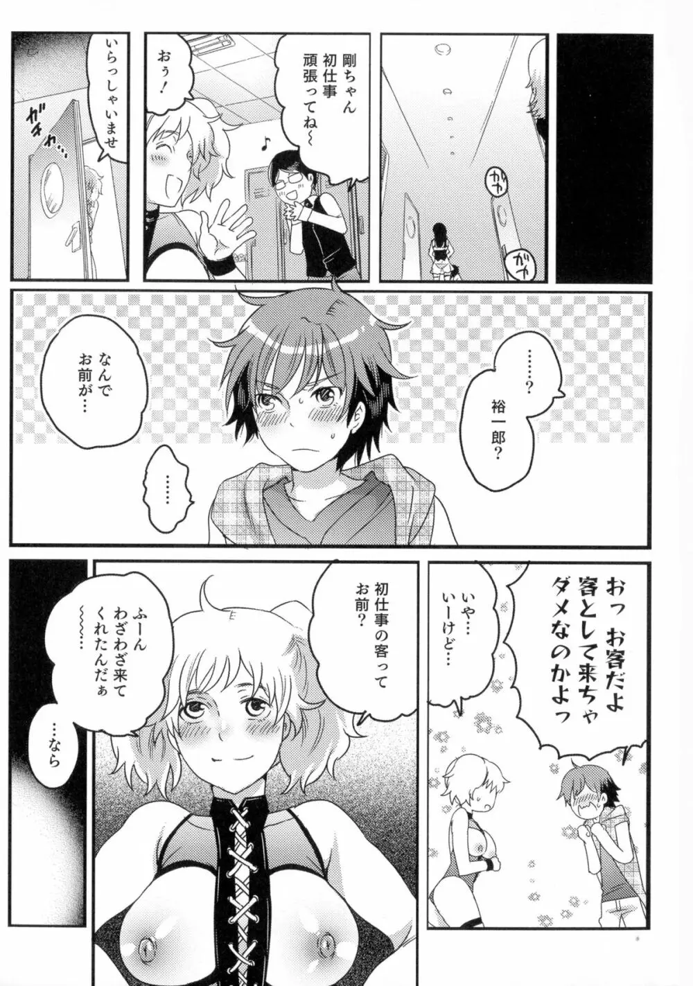女体化専科♥ Page.108