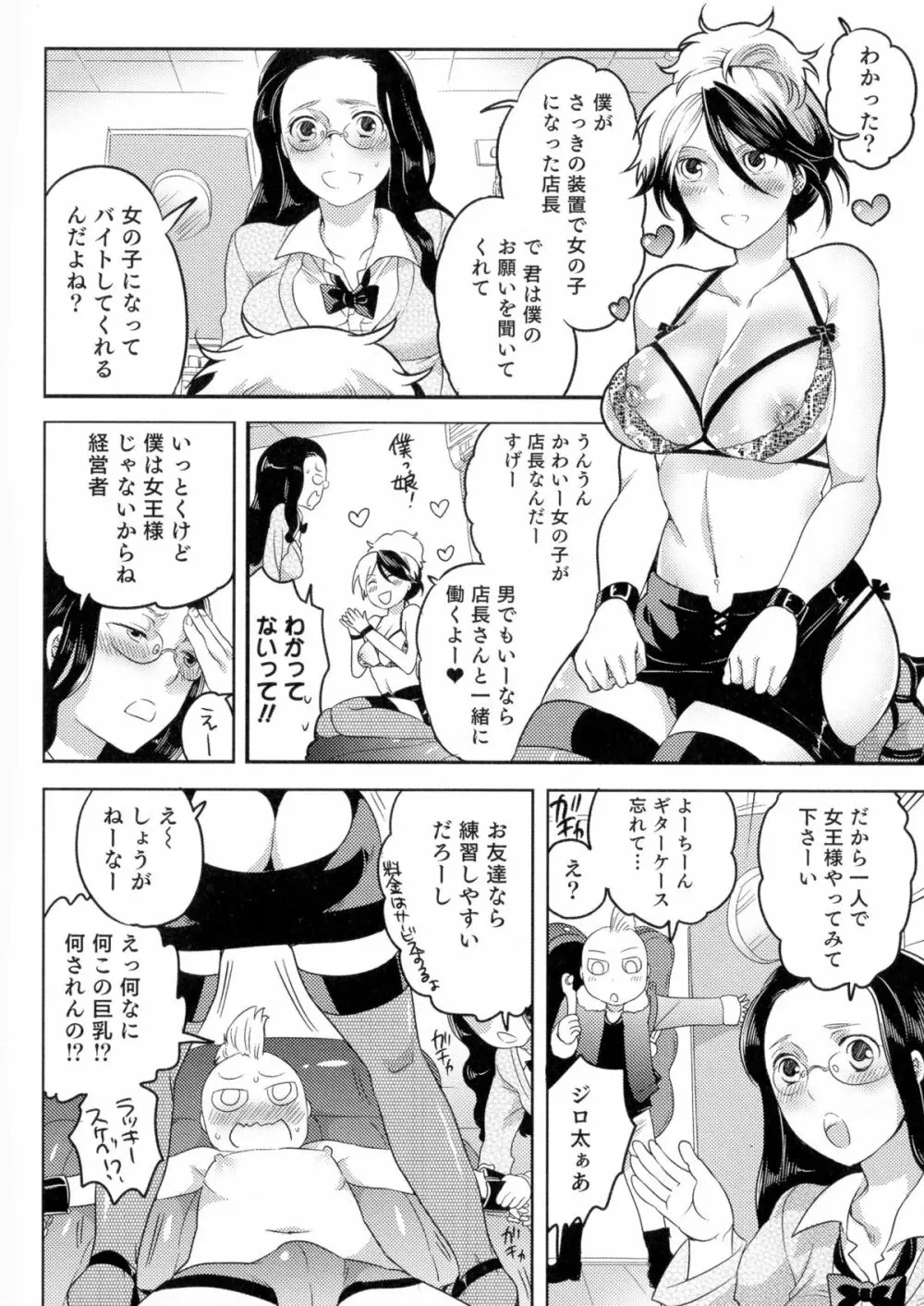 女体化専科♥ Page.115