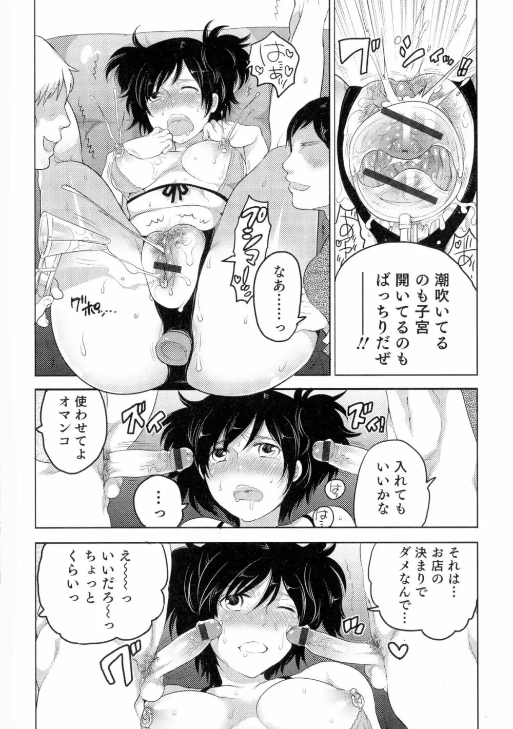 女体化専科♥ Page.137
