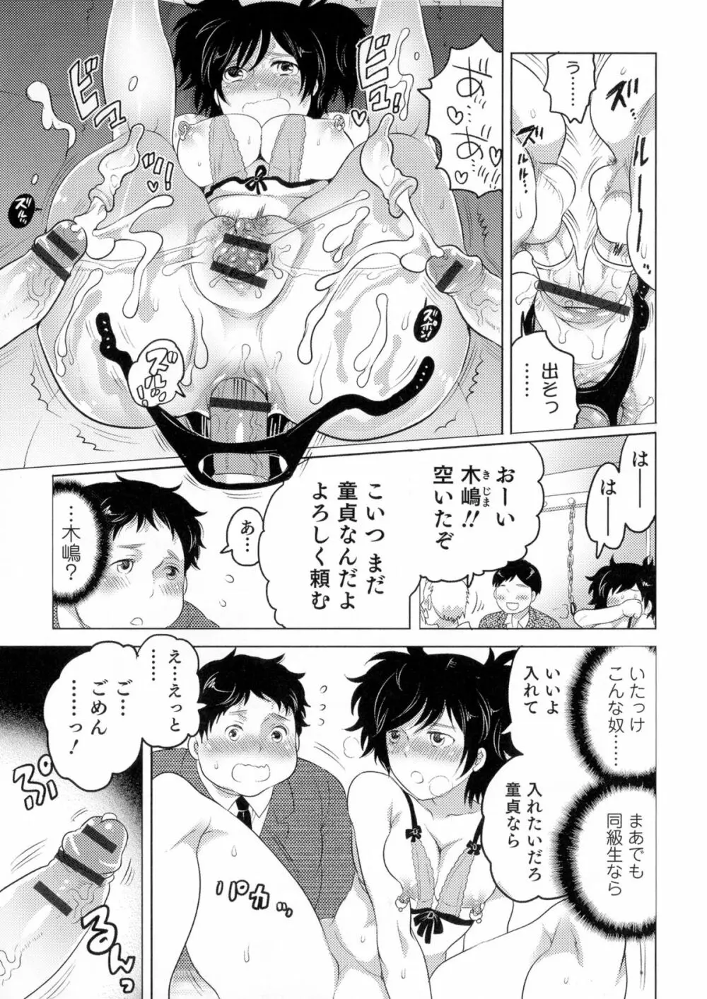 女体化専科♥ Page.140
