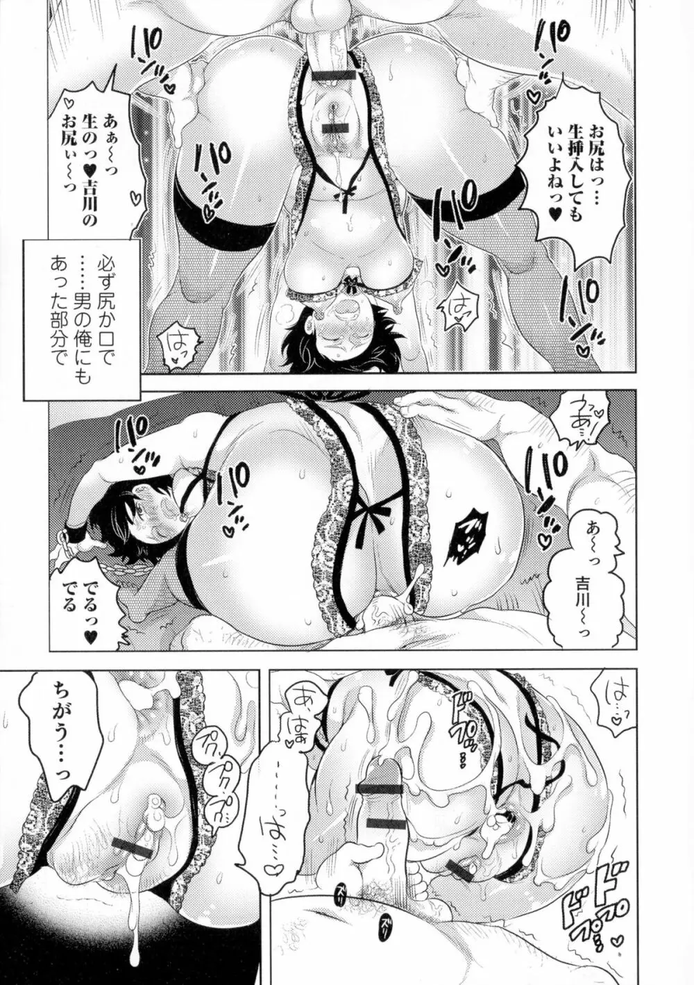 女体化専科♥ Page.144