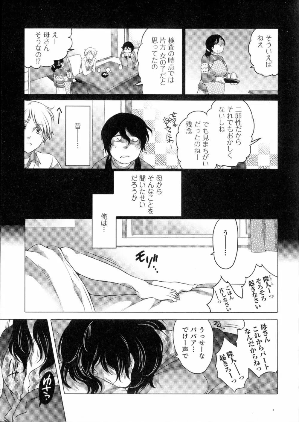 女体化専科♥ Page.150