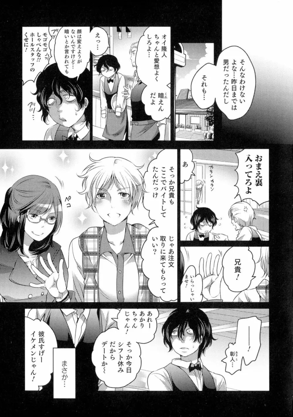 女体化専科♥ Page.152