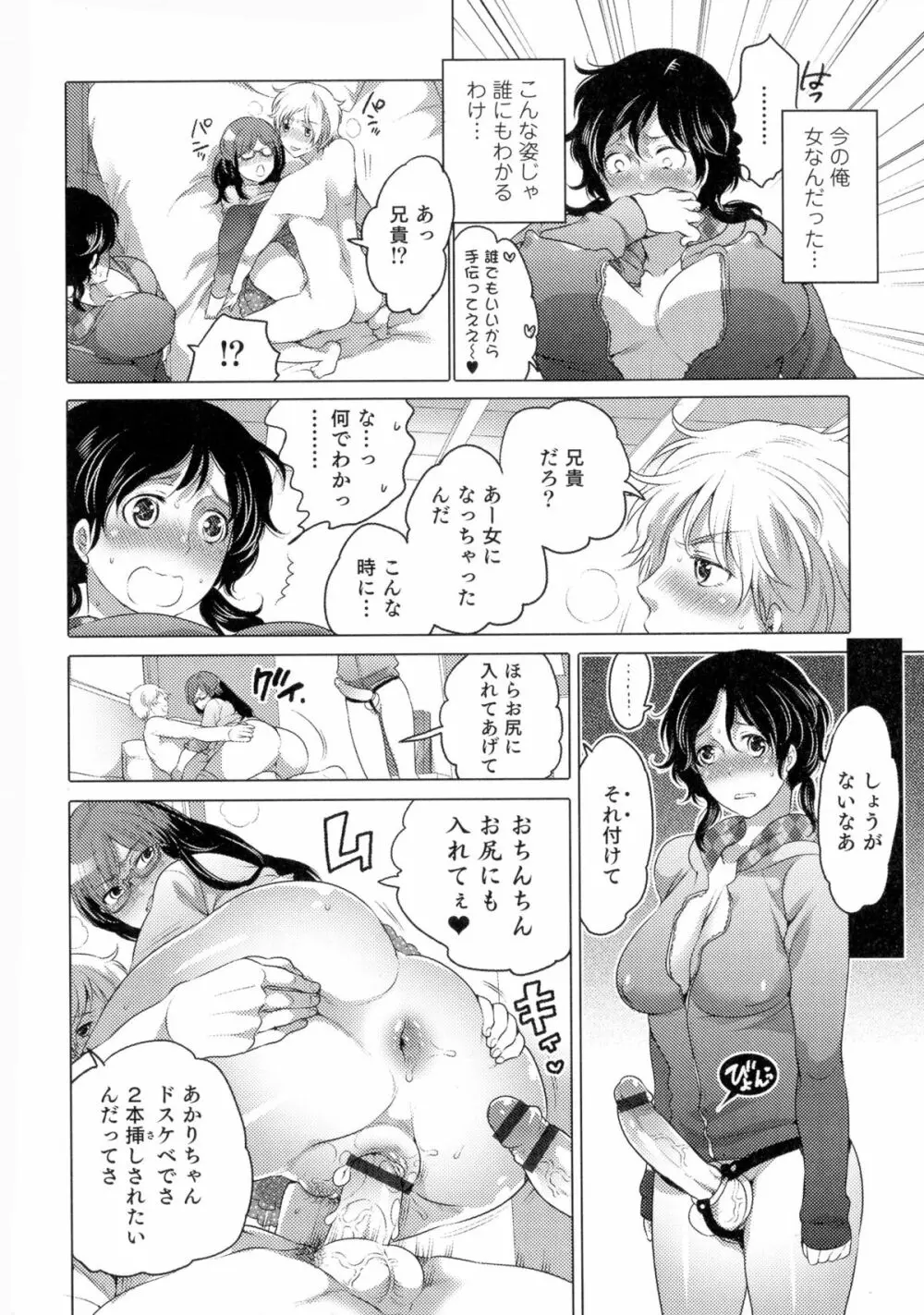 女体化専科♥ Page.155