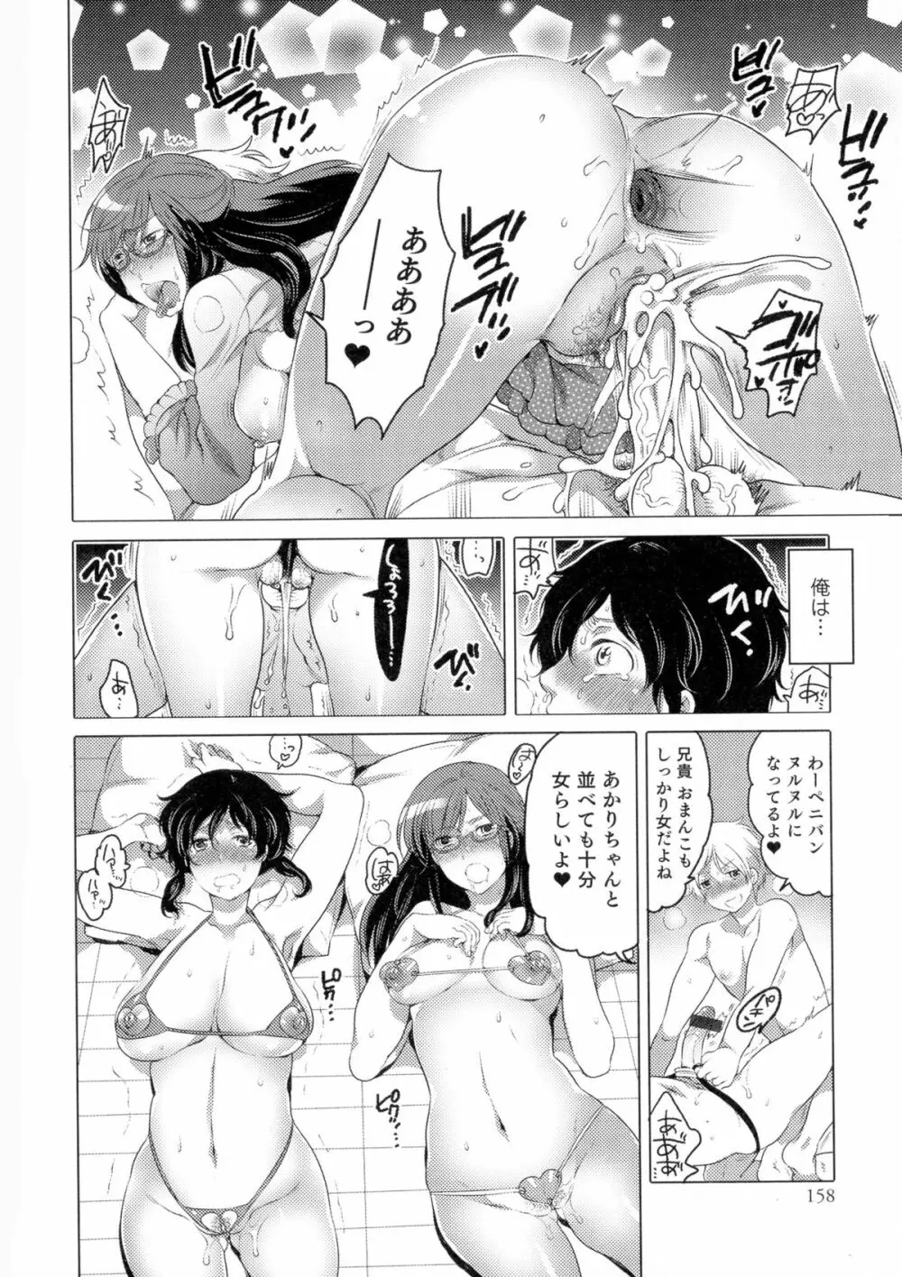 女体化専科♥ Page.157