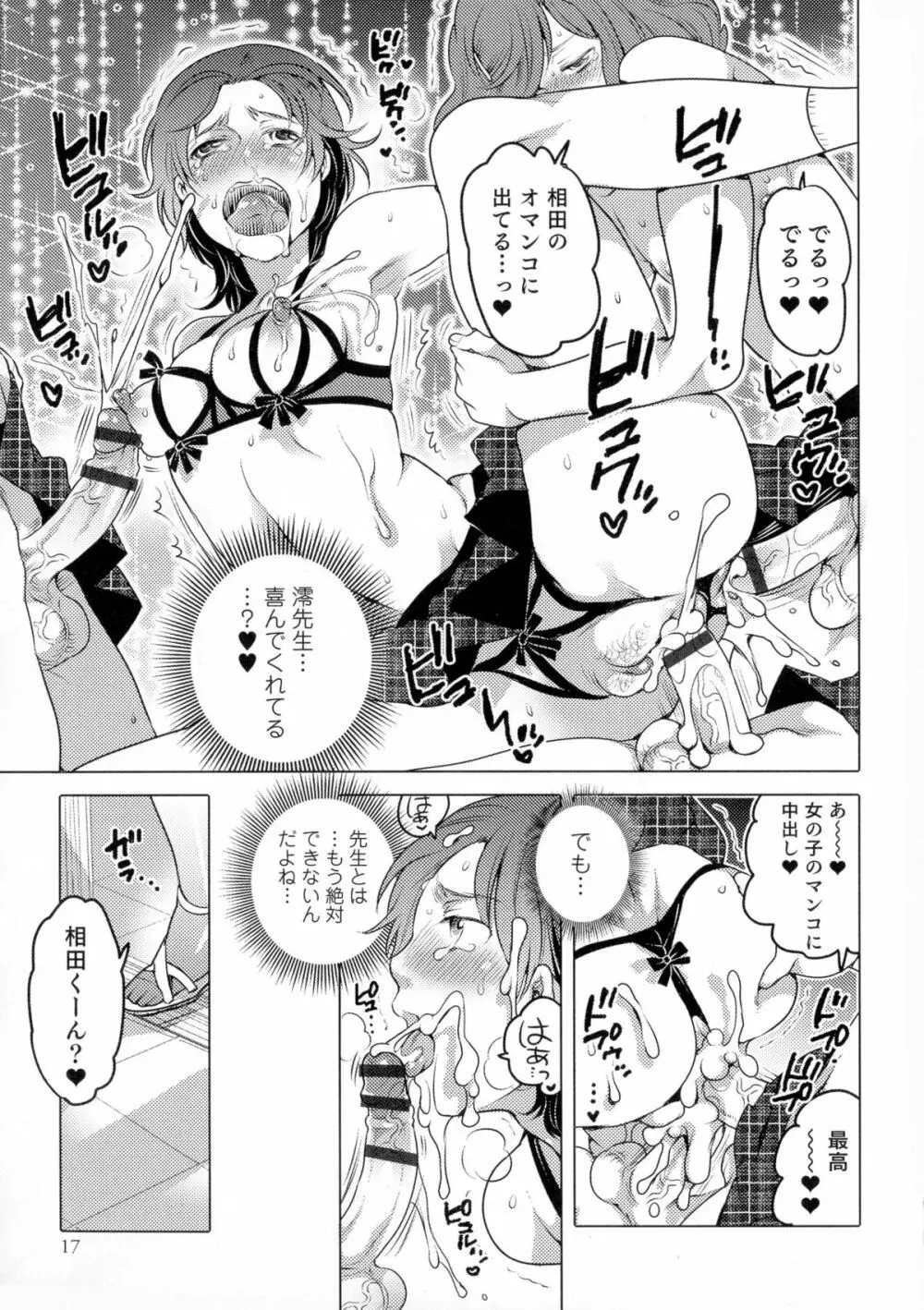 女体化専科♥ Page.17
