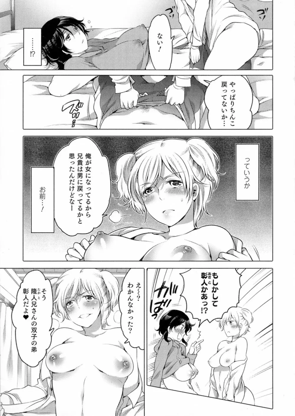 女体化専科♥ Page.170