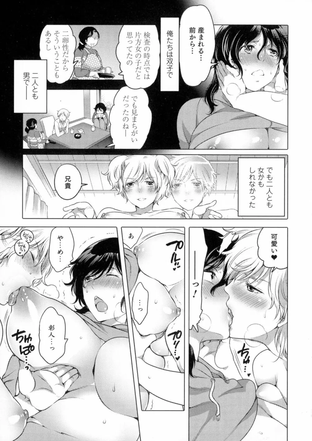 女体化専科♥ Page.172