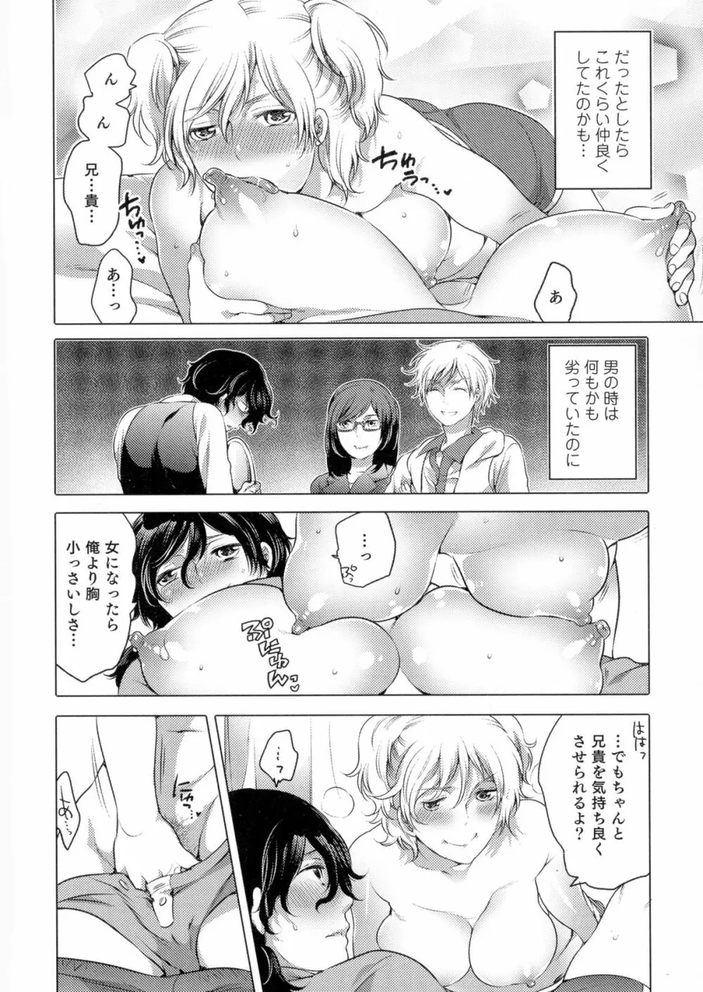 女体化専科♥ Page.173