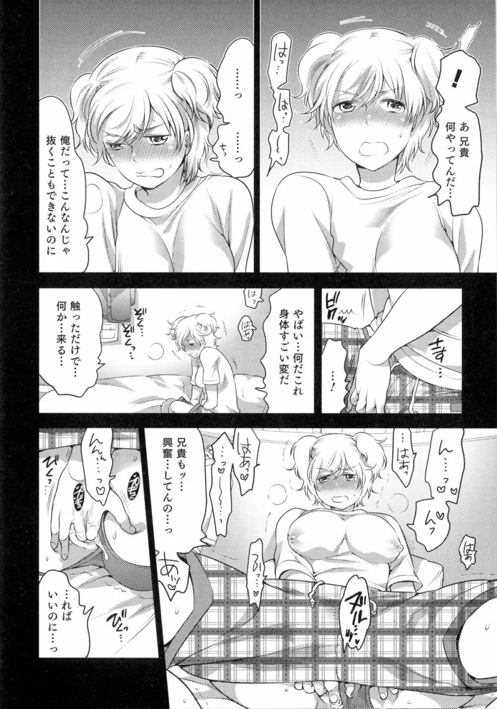 女体化専科♥ Page.179