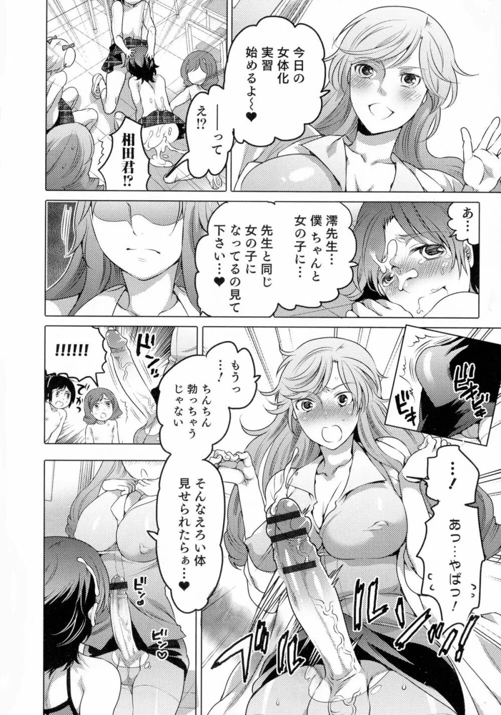 女体化専科♥ Page.18