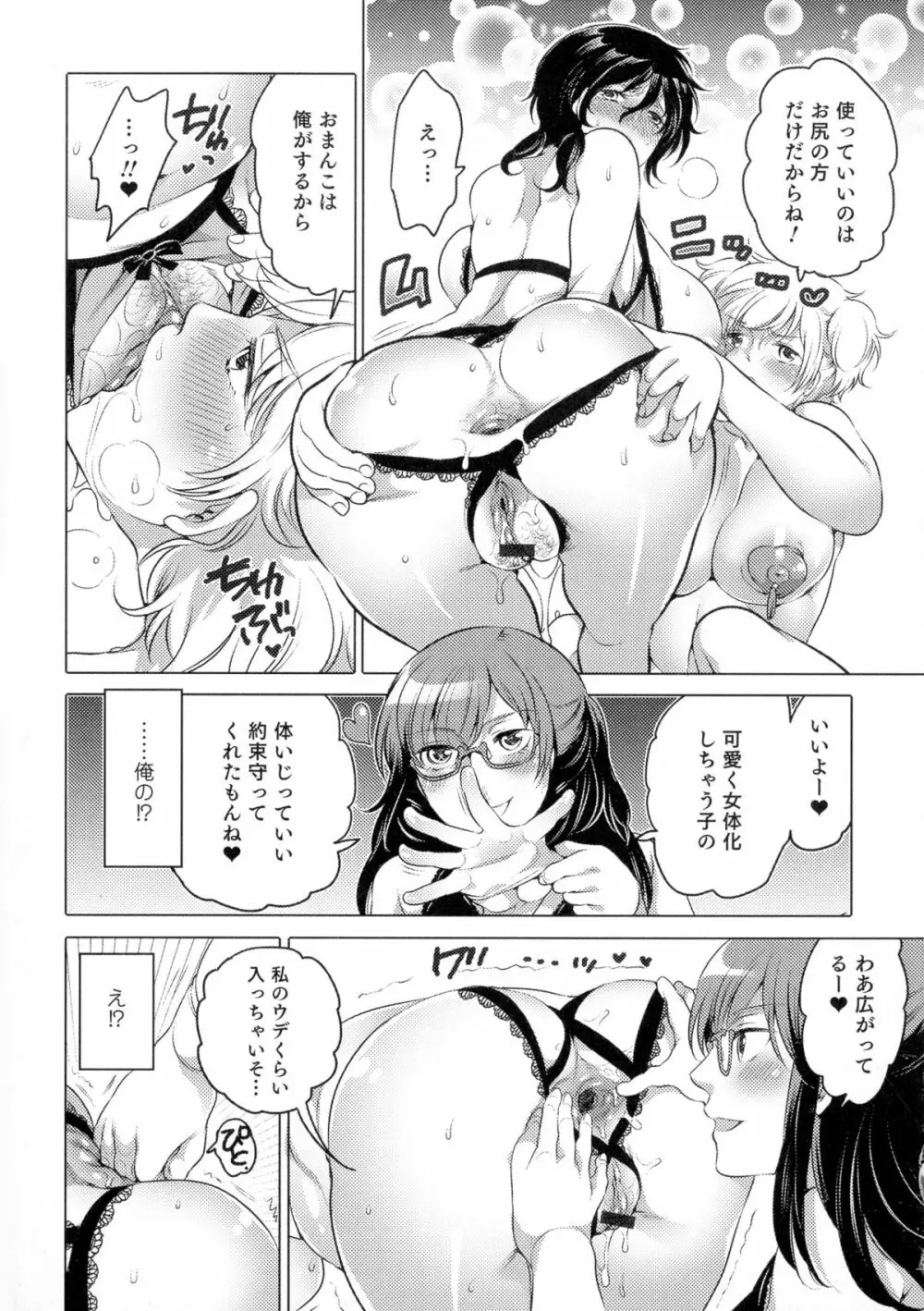 女体化専科♥ Page.186