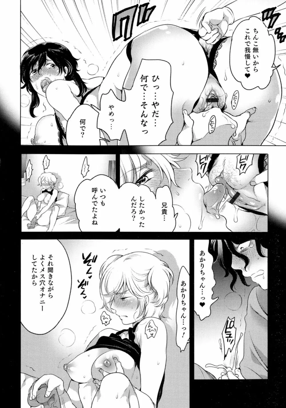 女体化専科♥ Page.187