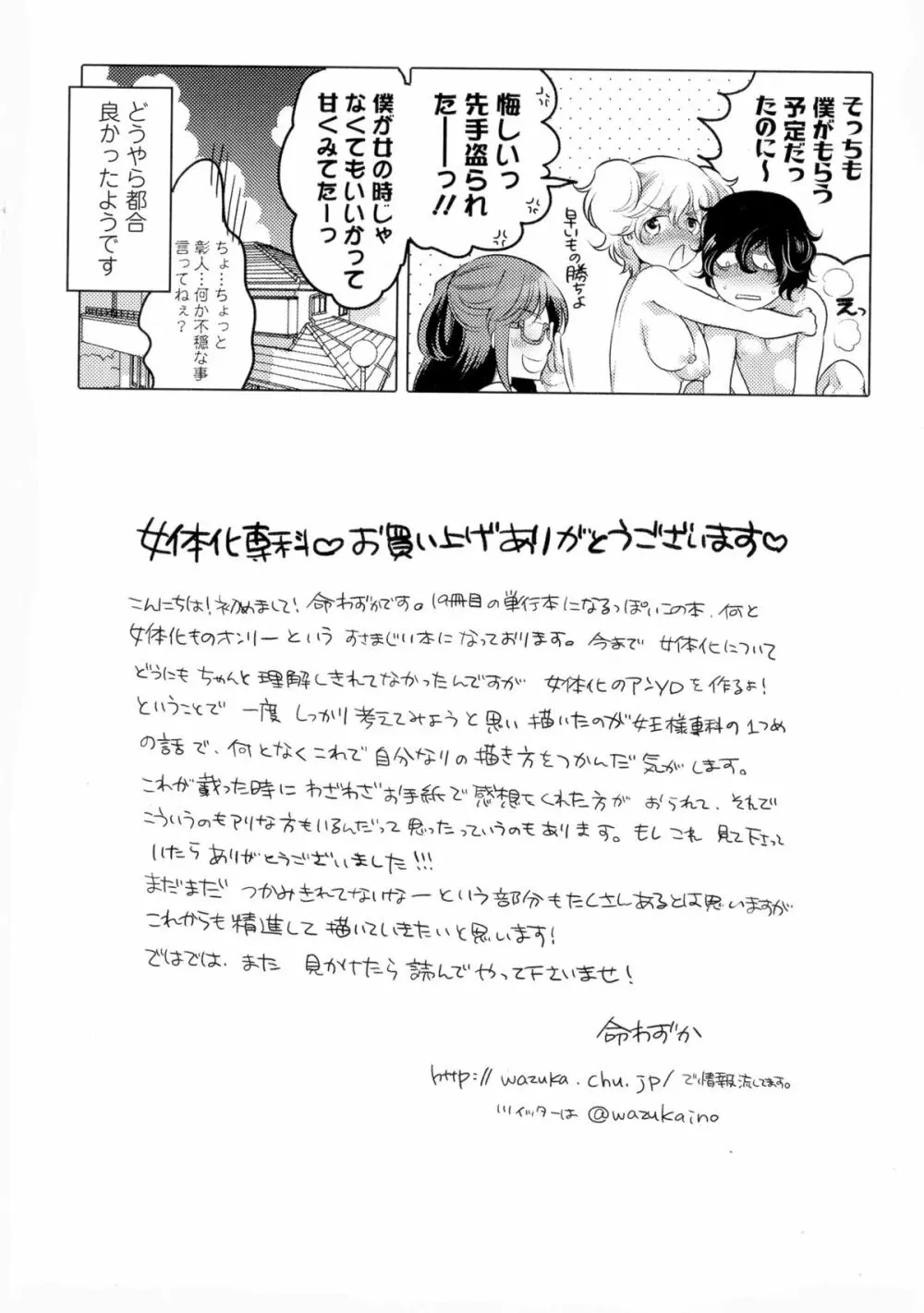 女体化専科♥ Page.199