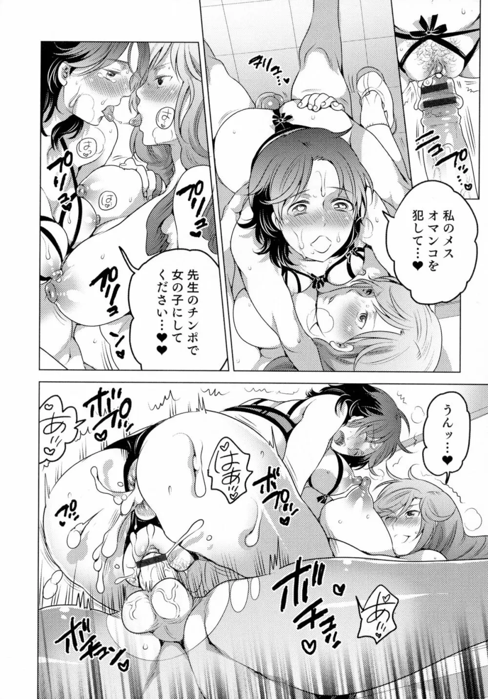 女体化専科♥ Page.20