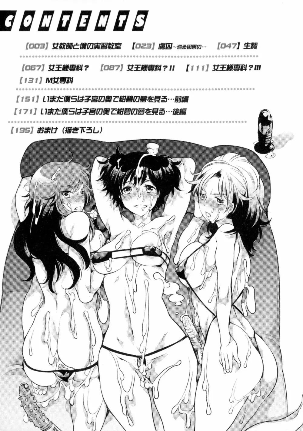 女体化専科♥ Page.200