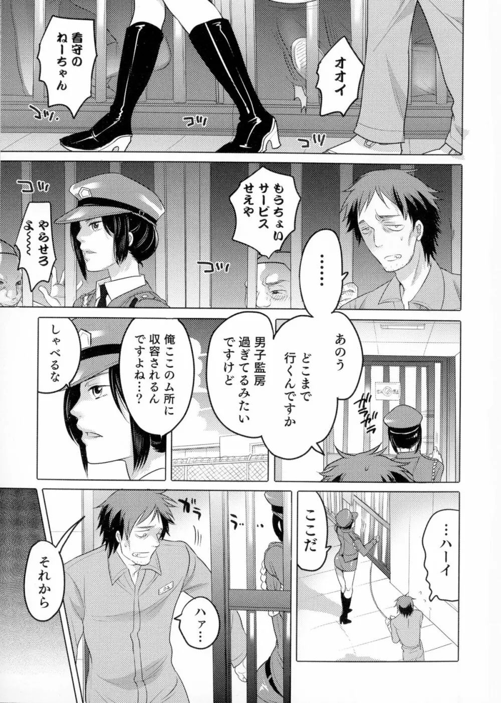 女体化専科♥ Page.23