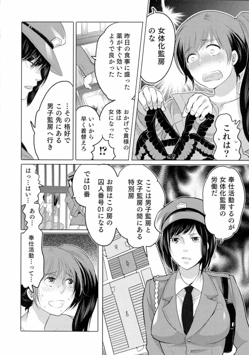 女体化専科♥ Page.26