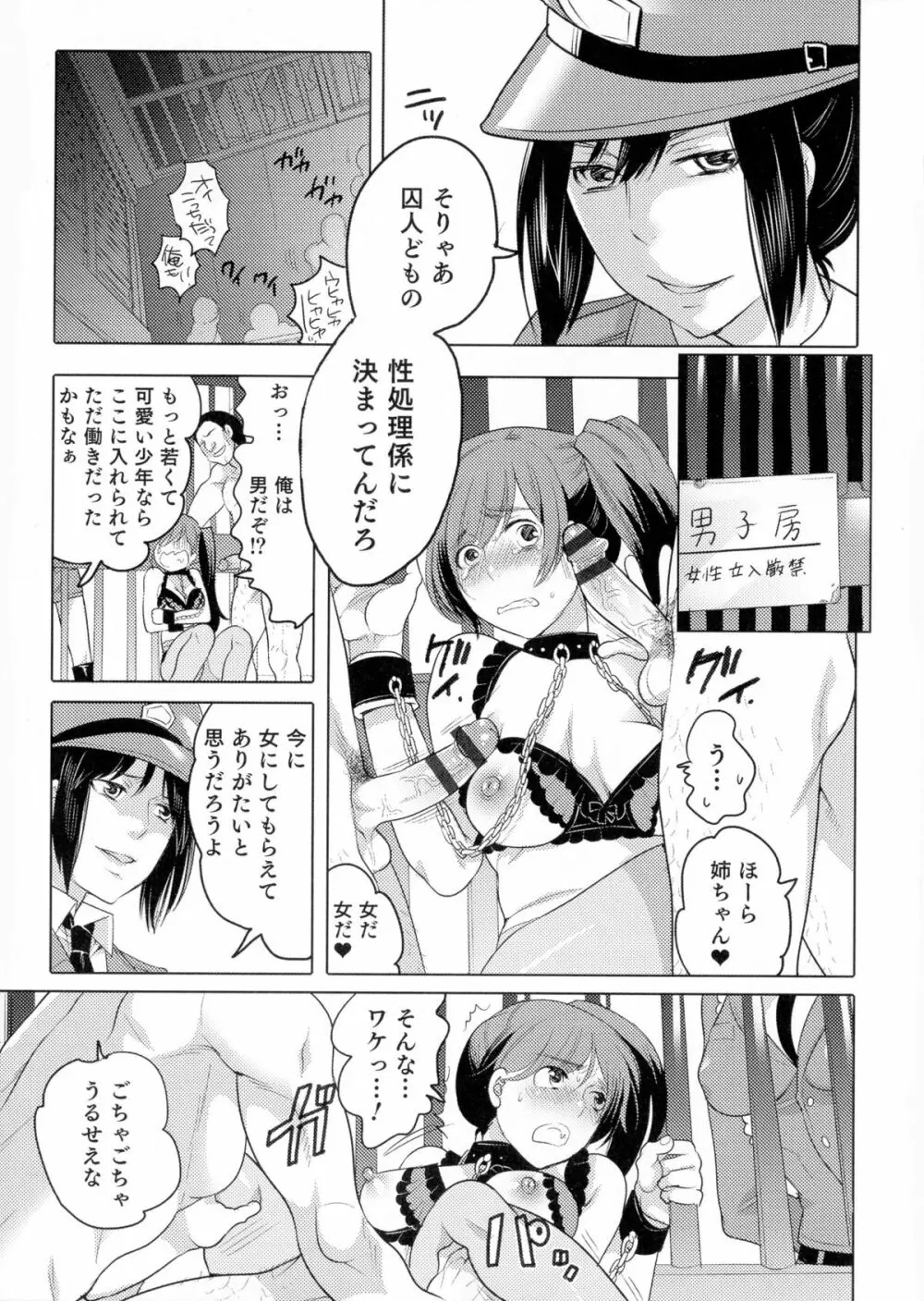 女体化専科♥ Page.27