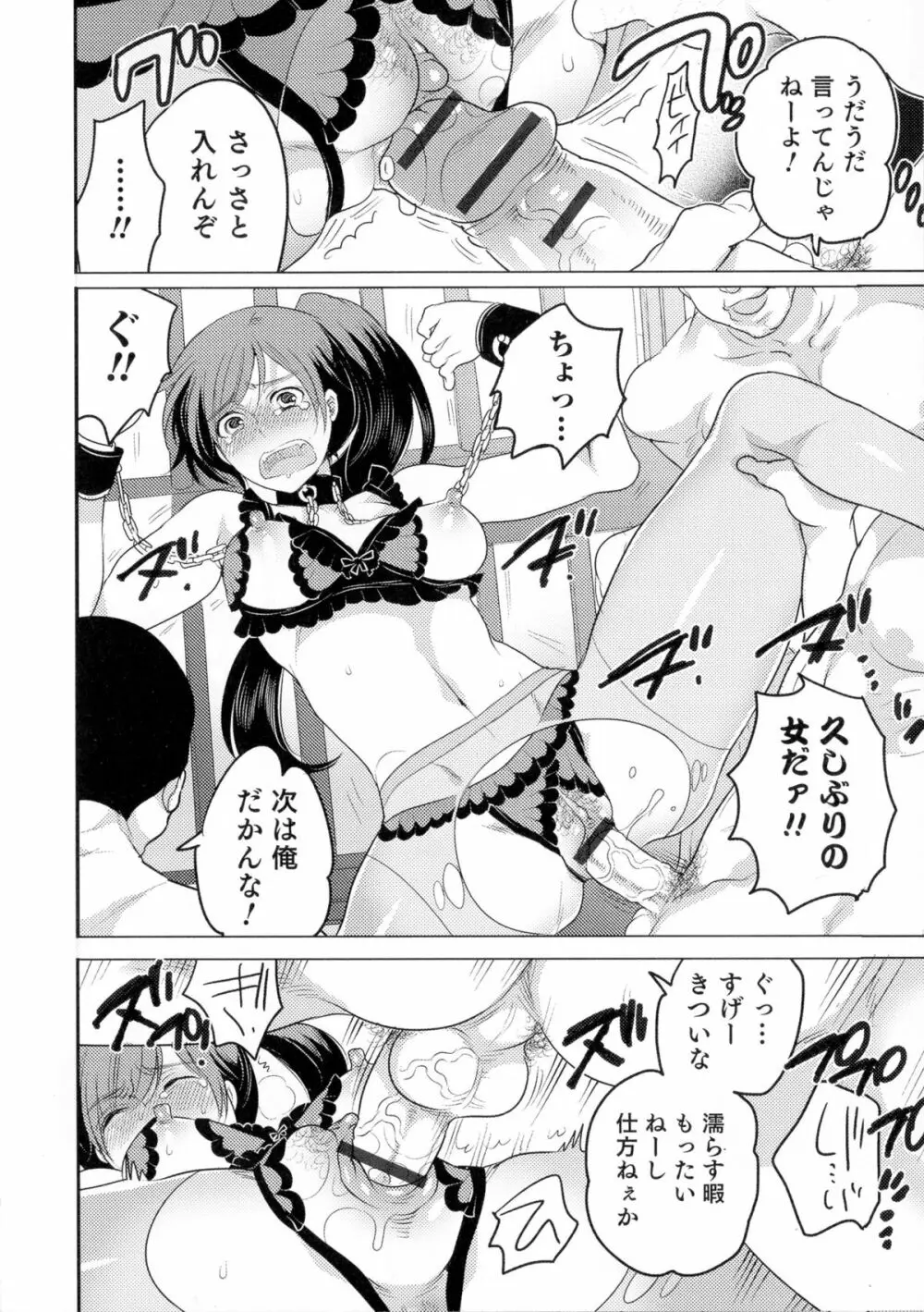 女体化専科♥ Page.28