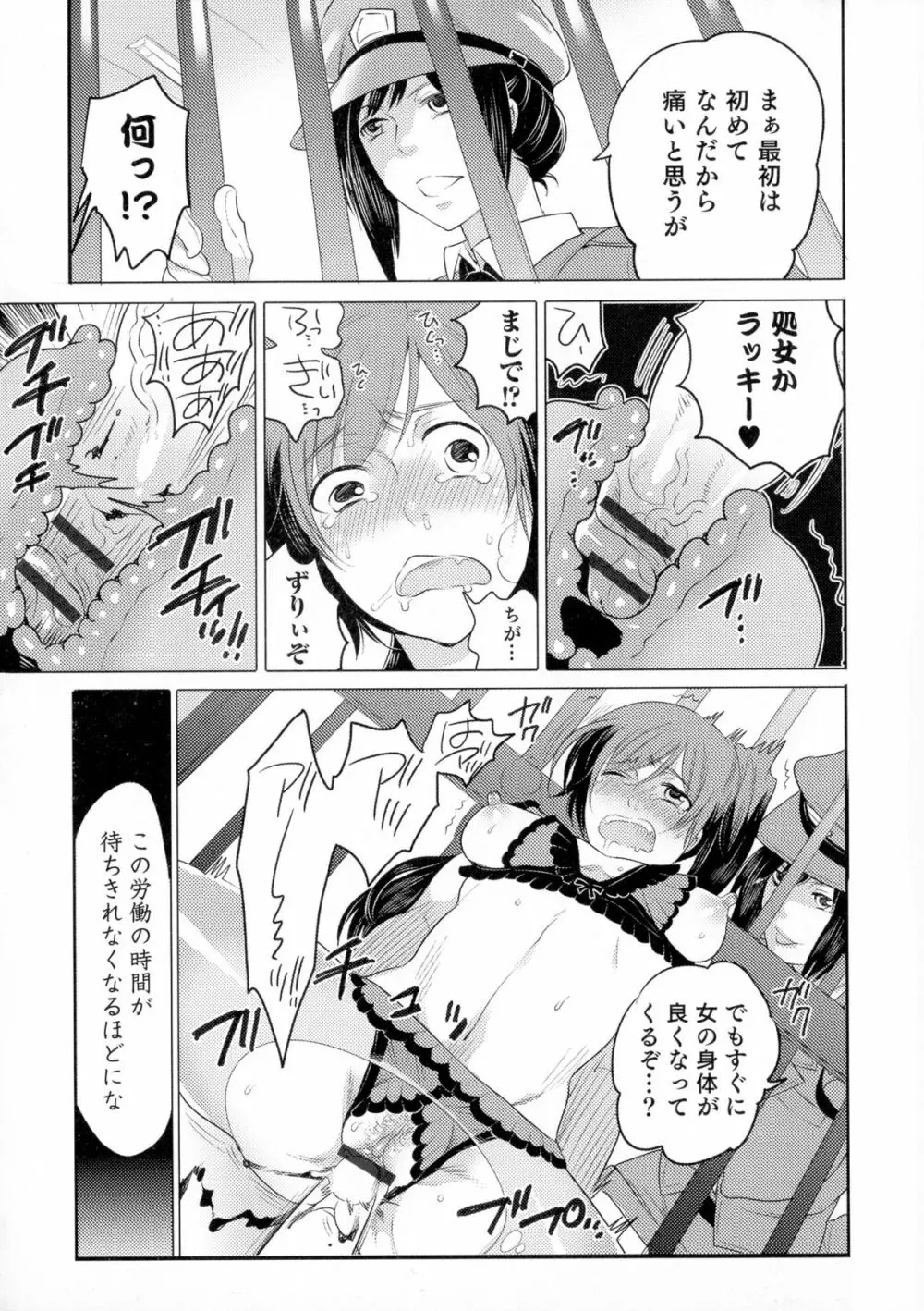 女体化専科♥ Page.29