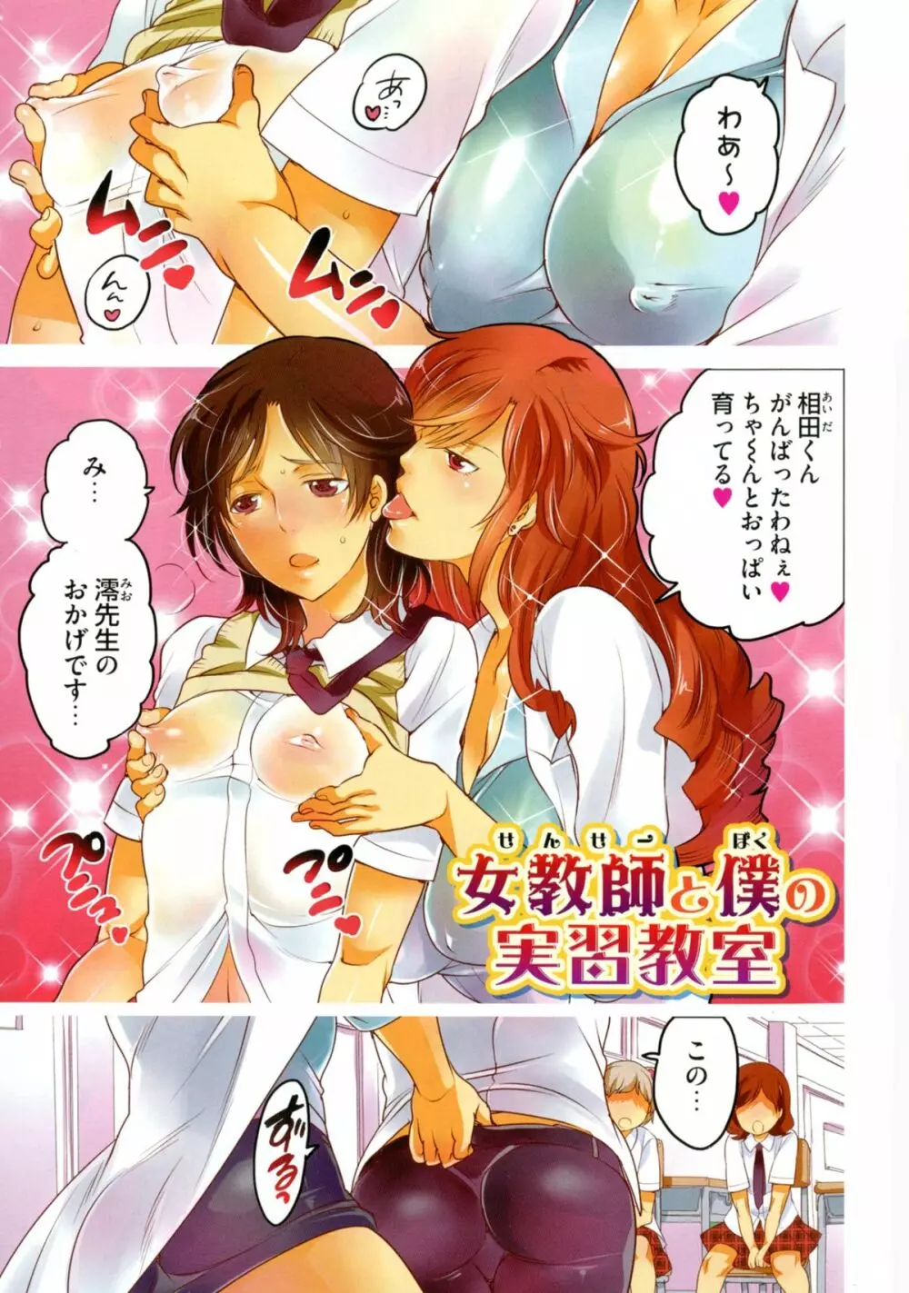 女体化専科♥ Page.3