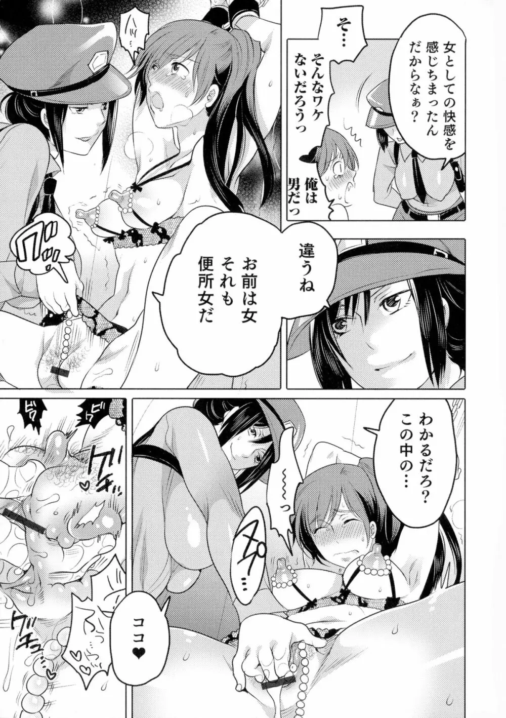 女体化専科♥ Page.35