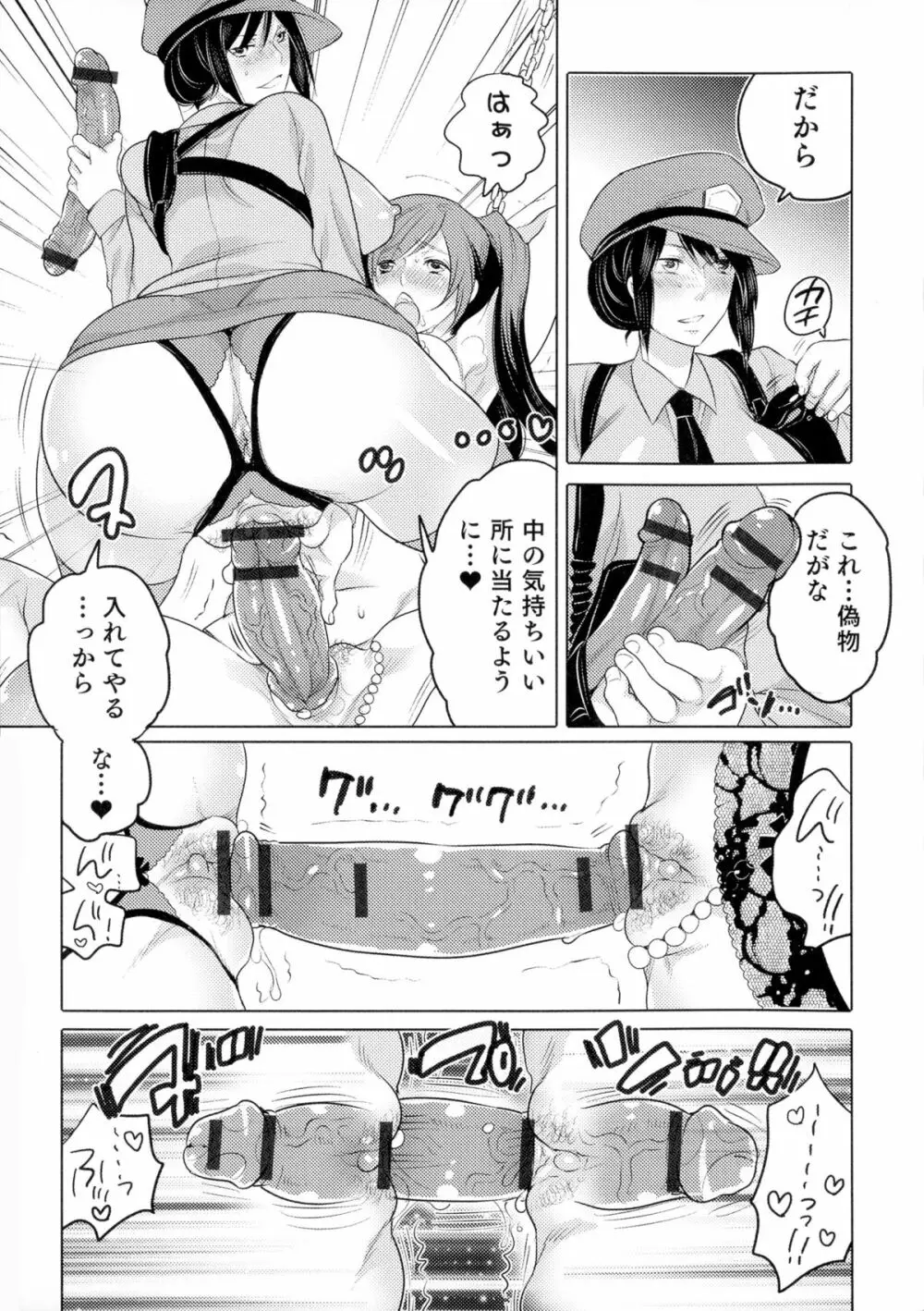 女体化専科♥ Page.37