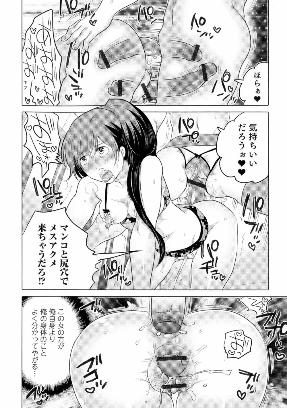 女体化専科♥ Page.42