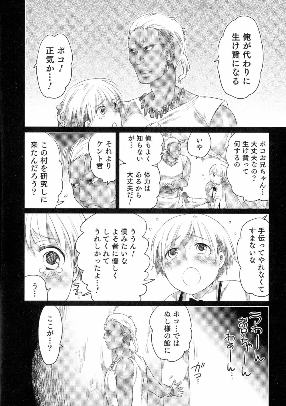 女体化専科♥ Page.49