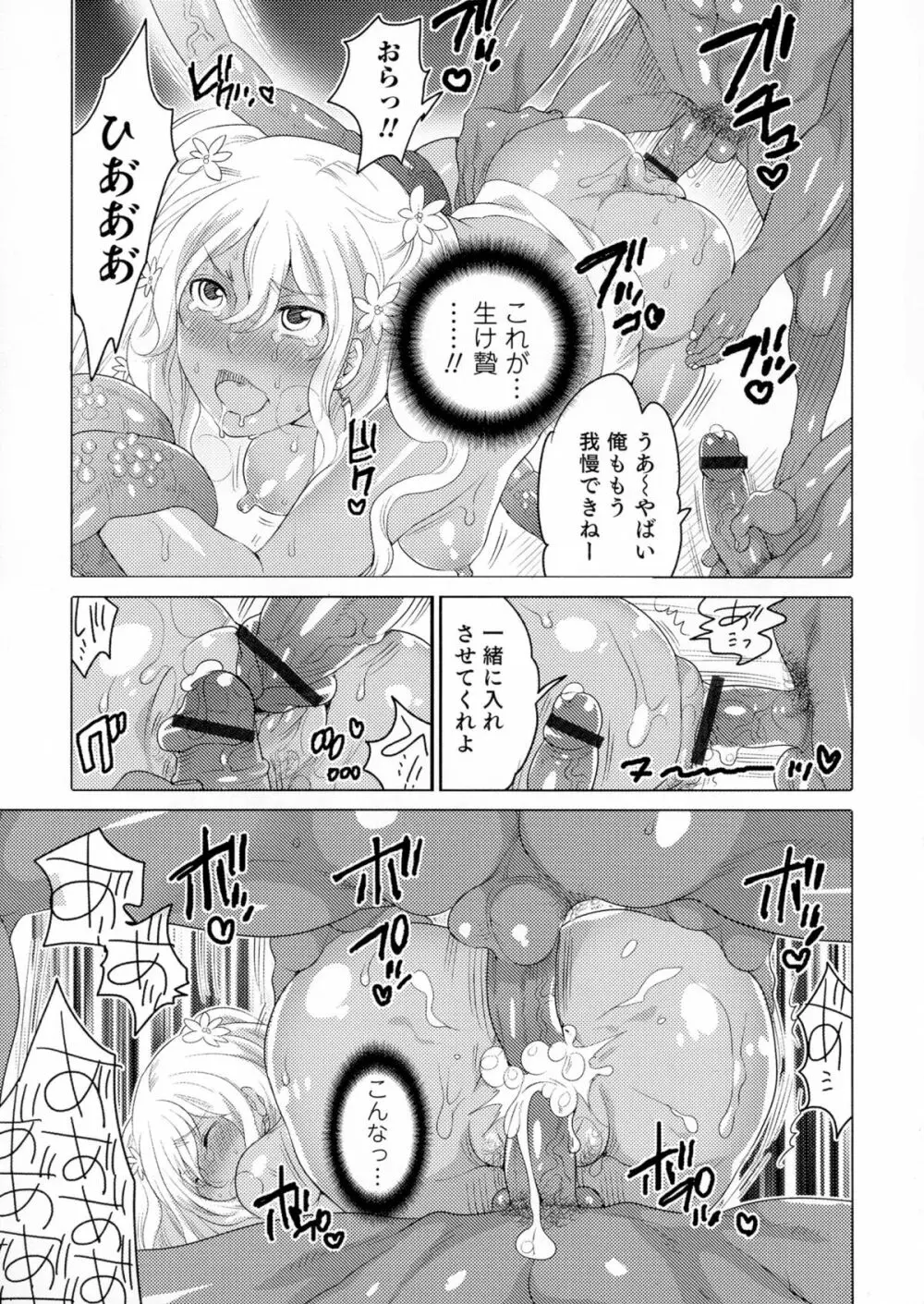 女体化専科♥ Page.54