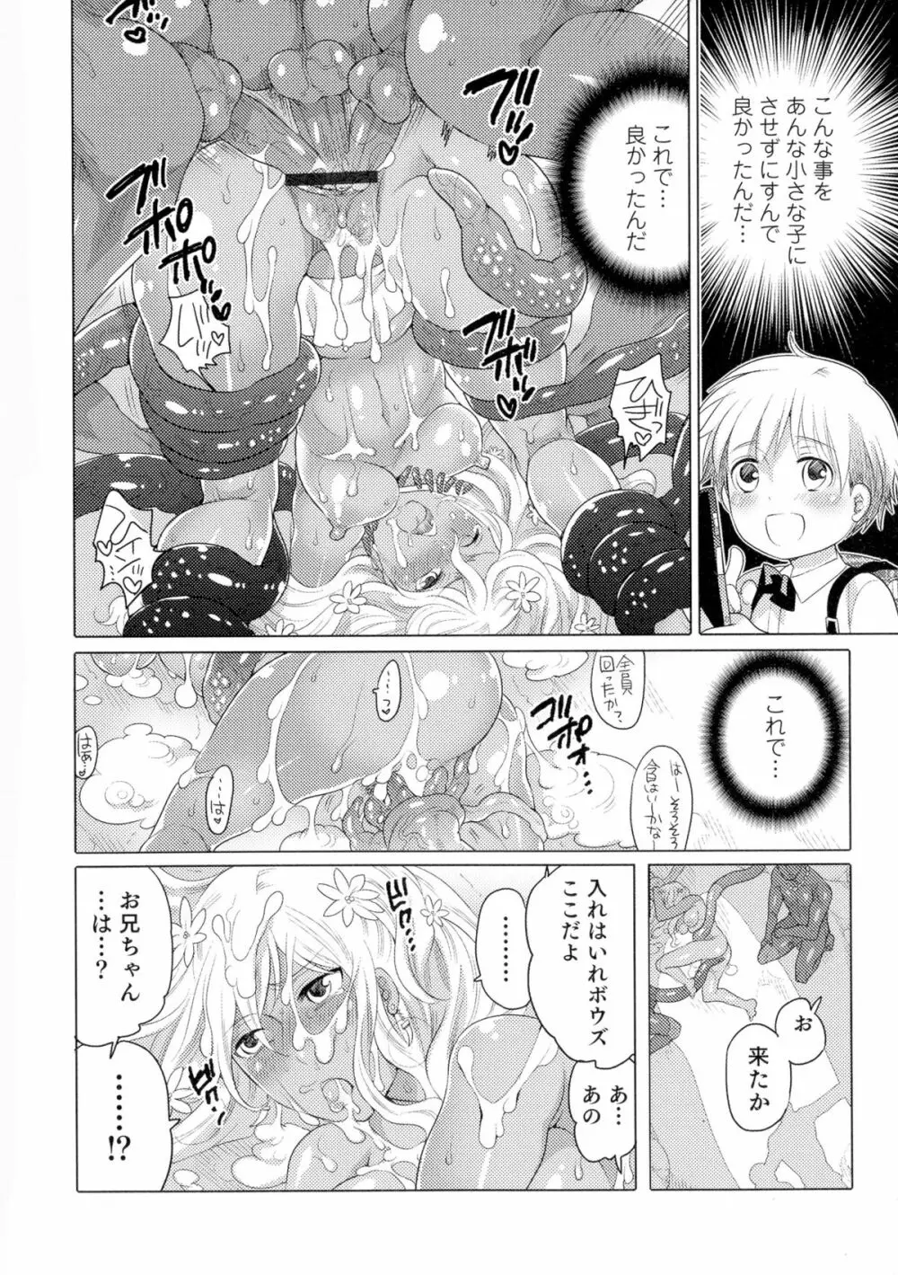 女体化専科♥ Page.55