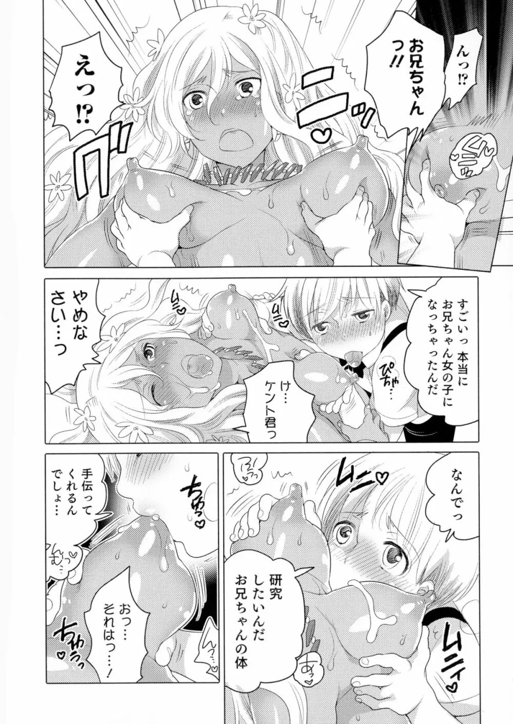 女体化専科♥ Page.57