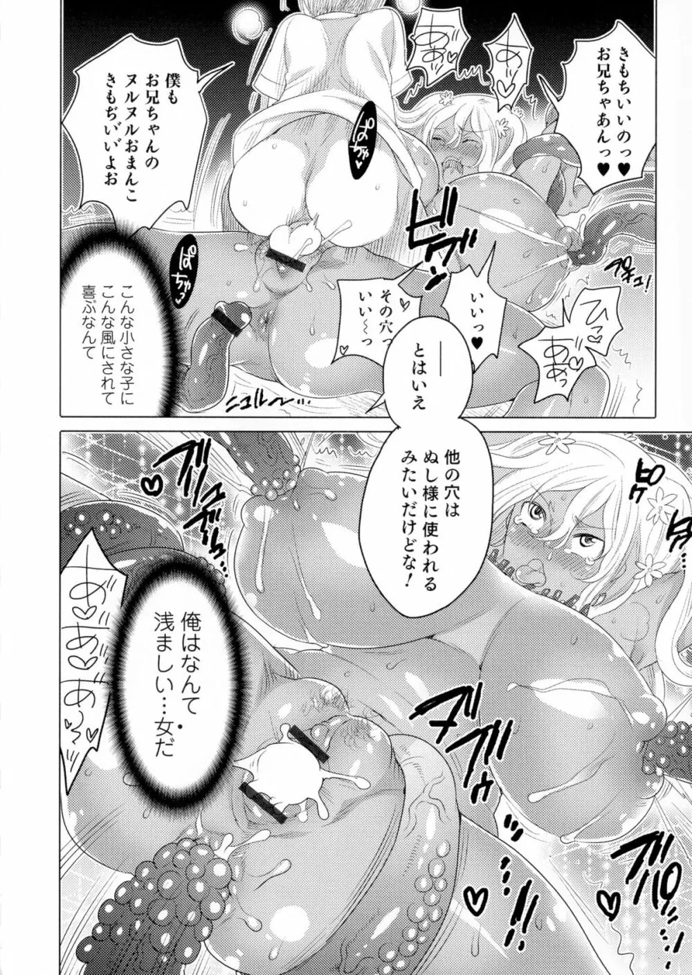 女体化専科♥ Page.63