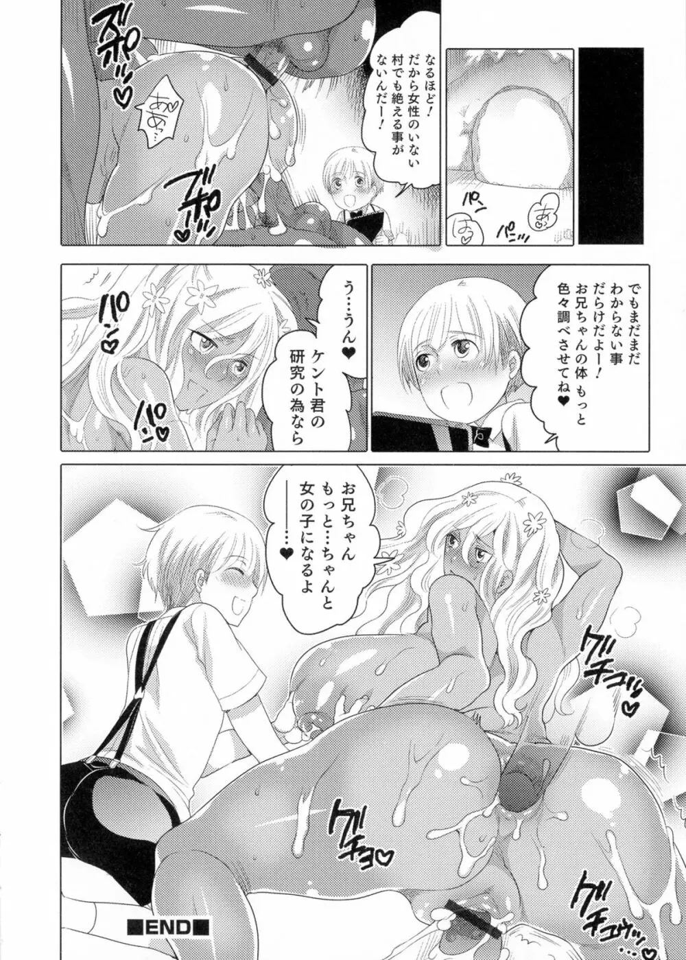 女体化専科♥ Page.65