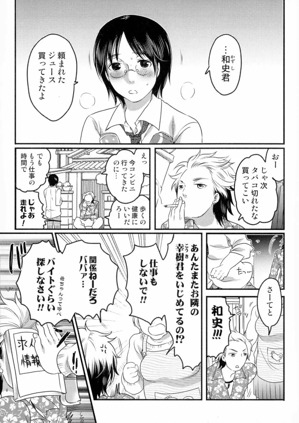 女体化専科♥ Page.66