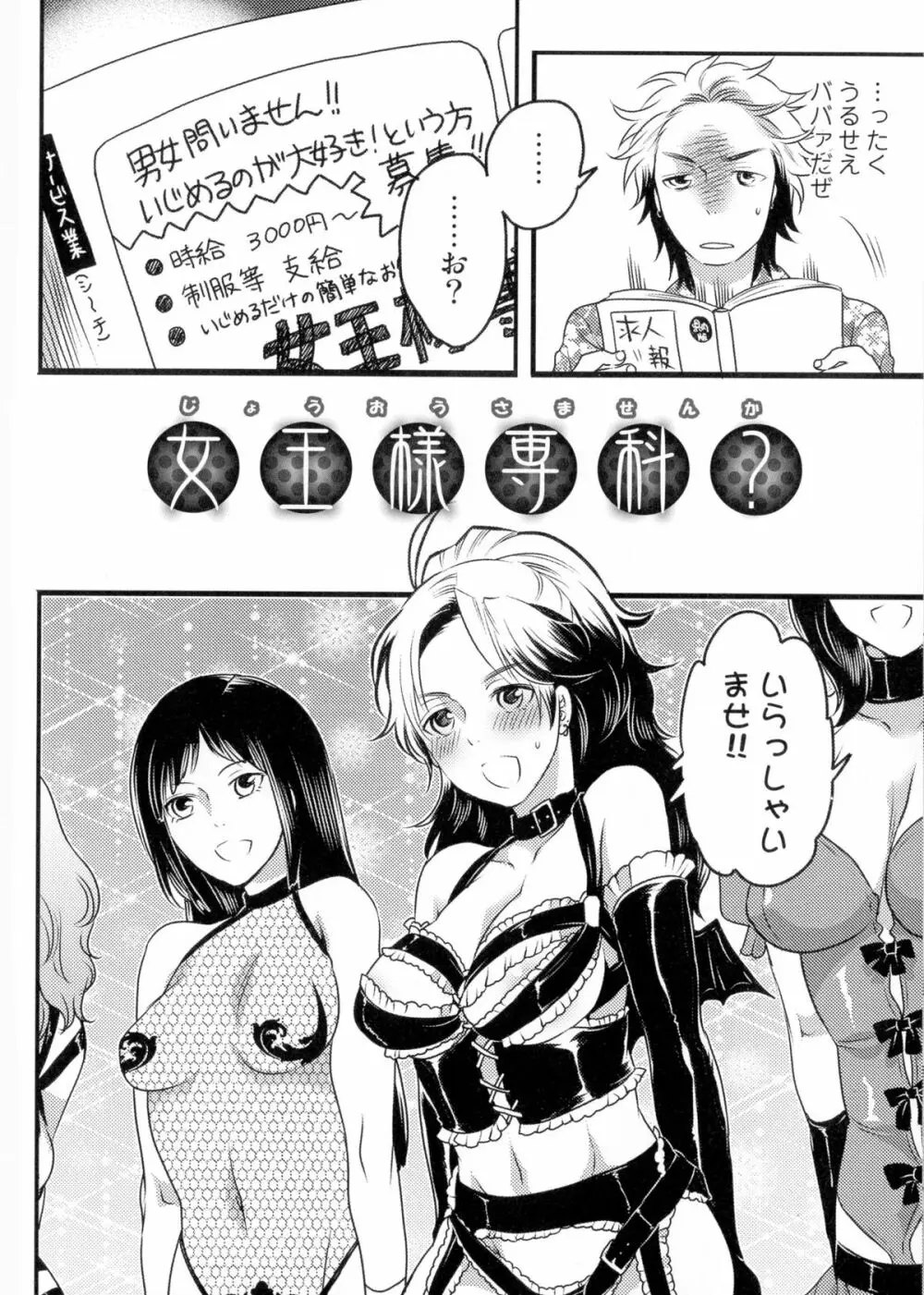 女体化専科♥ Page.67