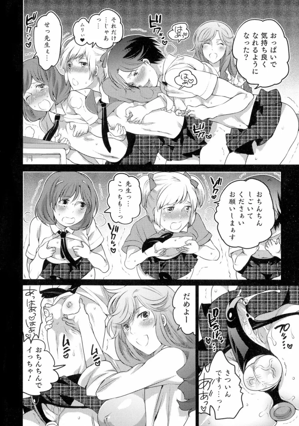 女体化専科♥ Page.8