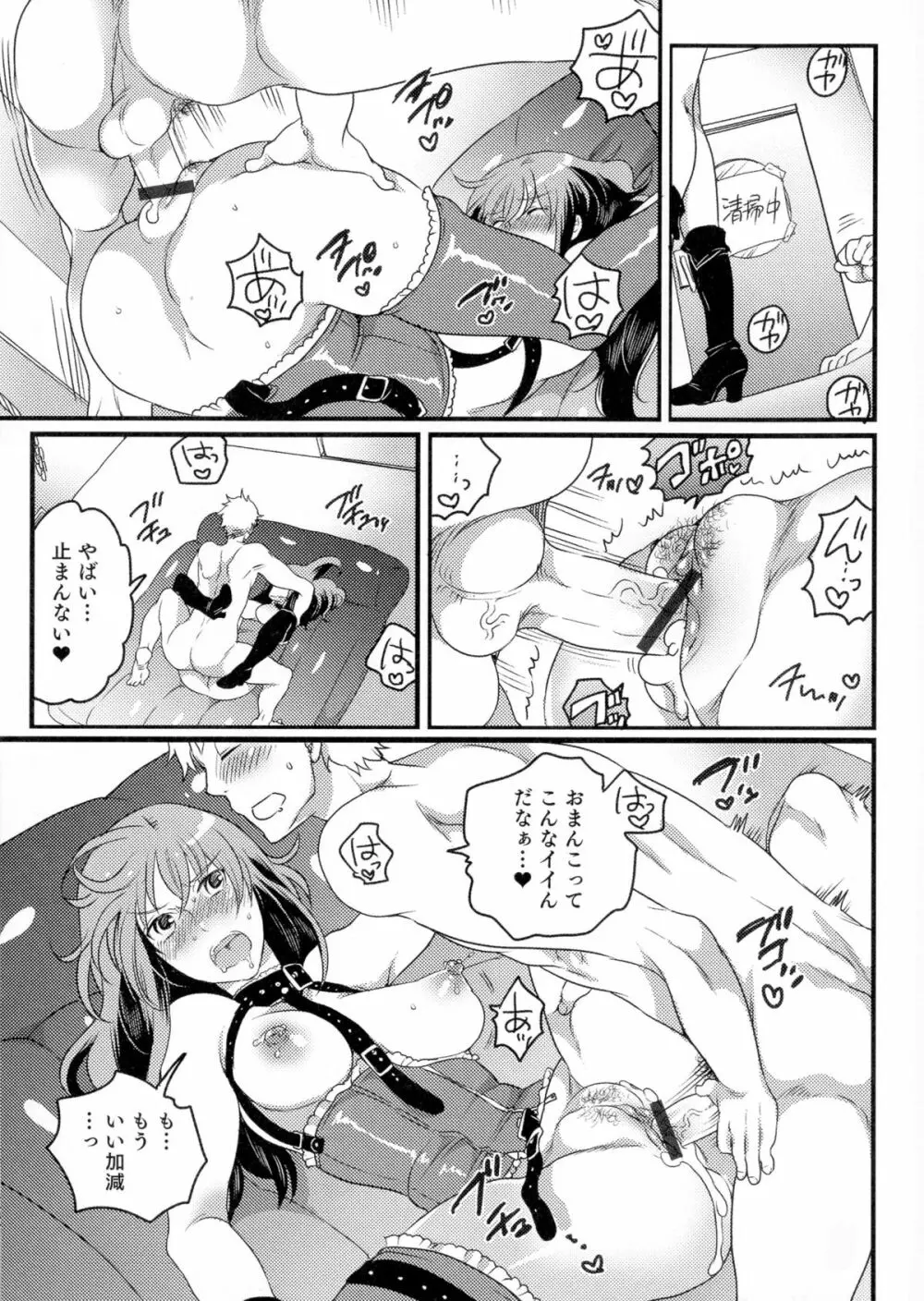 女体化専科♥ Page.90