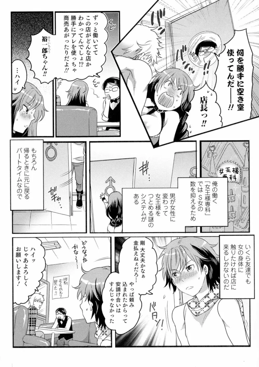 女体化専科♥ Page.93