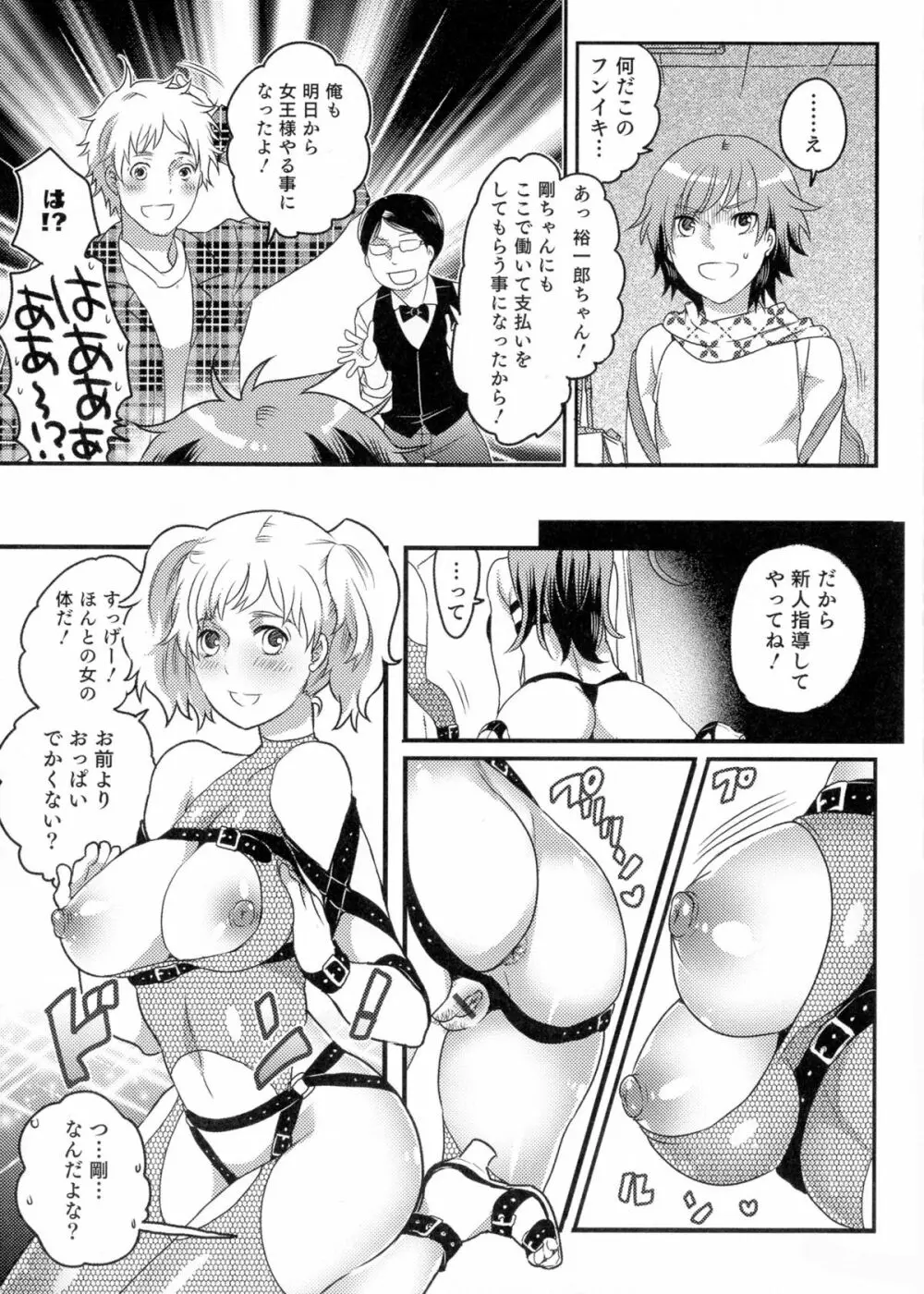女体化専科♥ Page.94