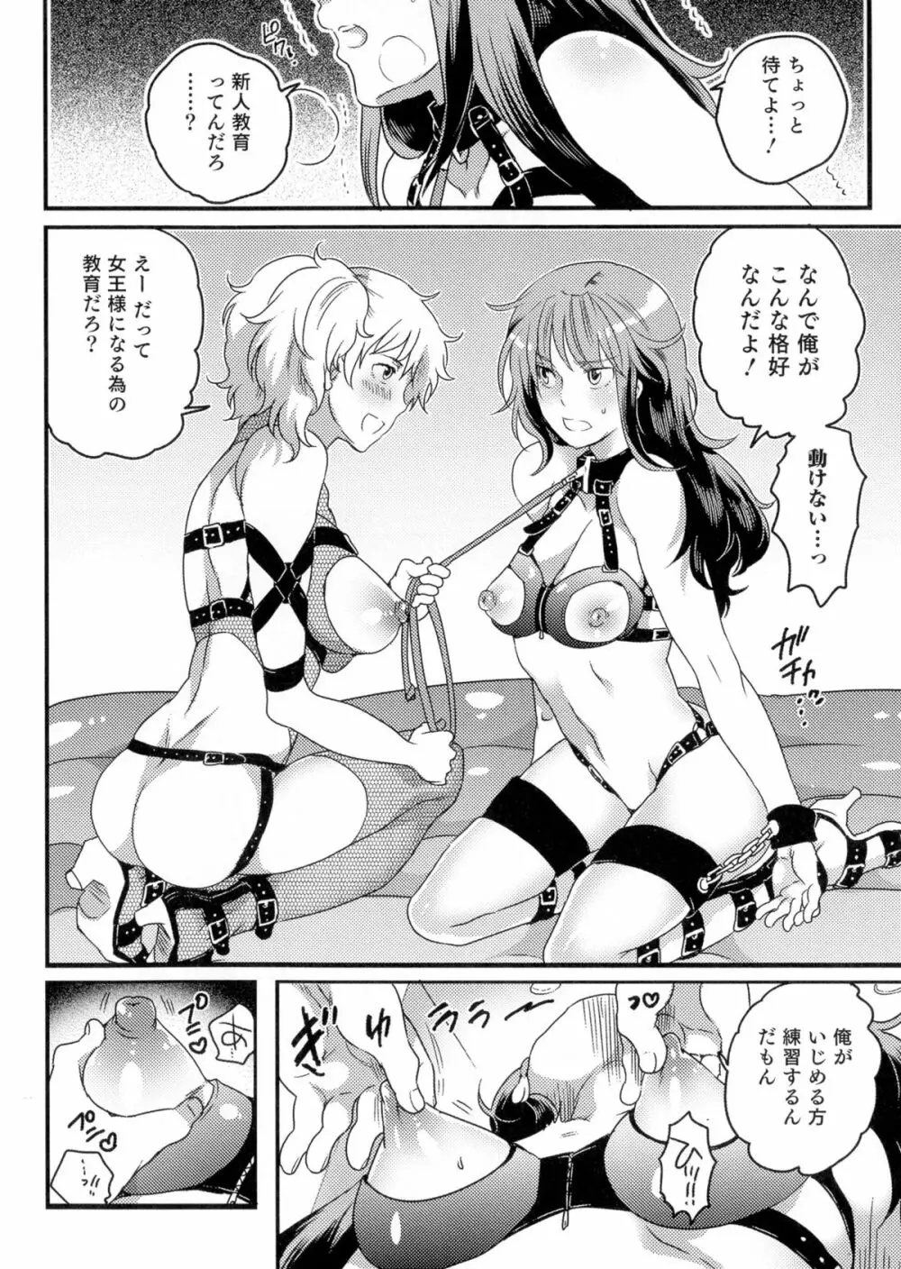 女体化専科♥ Page.95