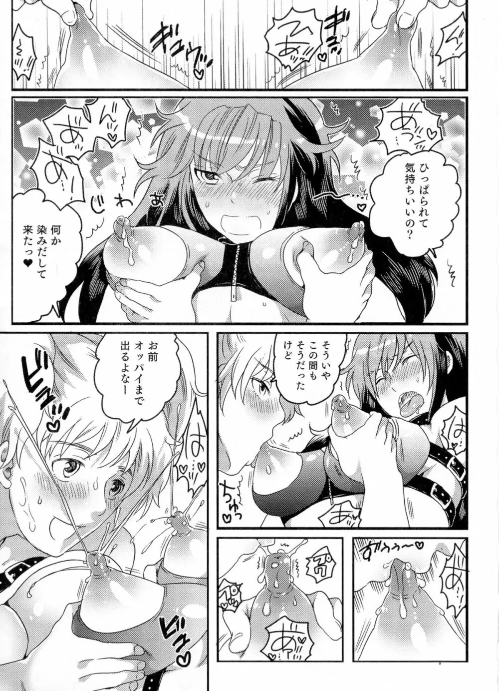 女体化専科♥ Page.96
