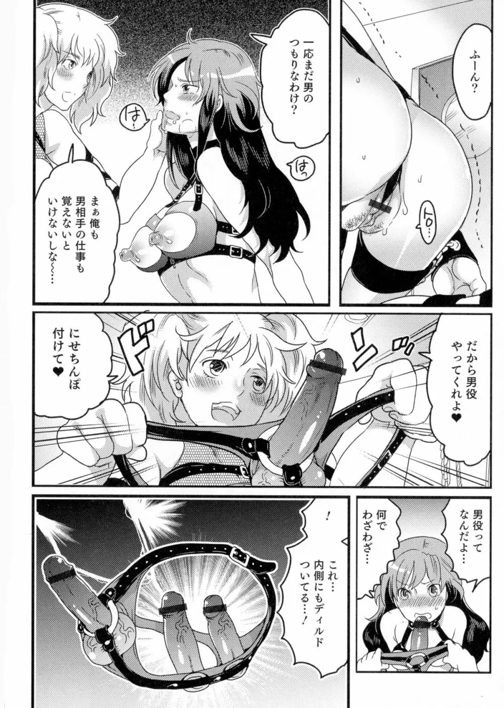 女体化専科♥ Page.99