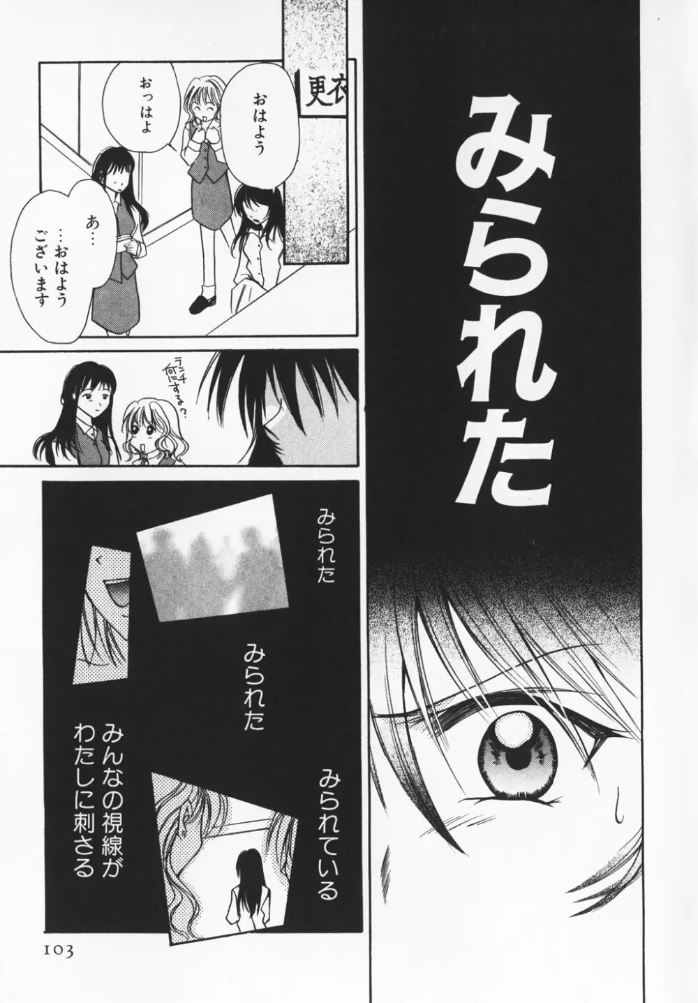 カラフル ラブ Page.105